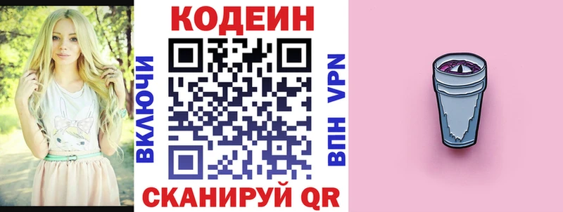 Codein напиток Lean (лин)  Остров 